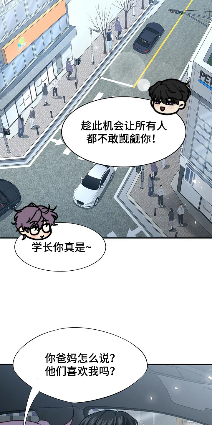 秘密配对漫画,第133章：【第二季】偷看你3图
