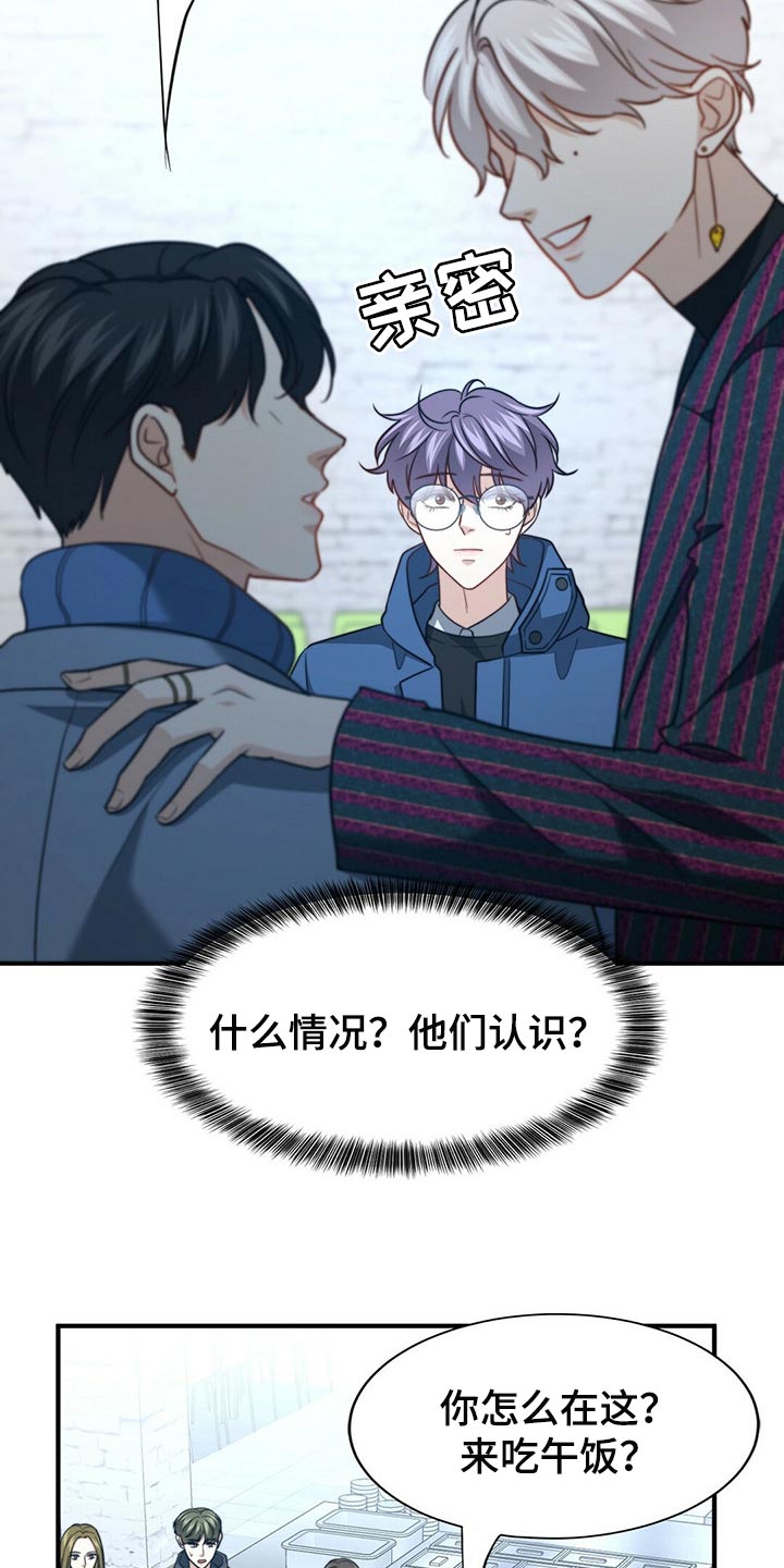 秘密配对漫画,第114章：【第二季】我吃醋4图