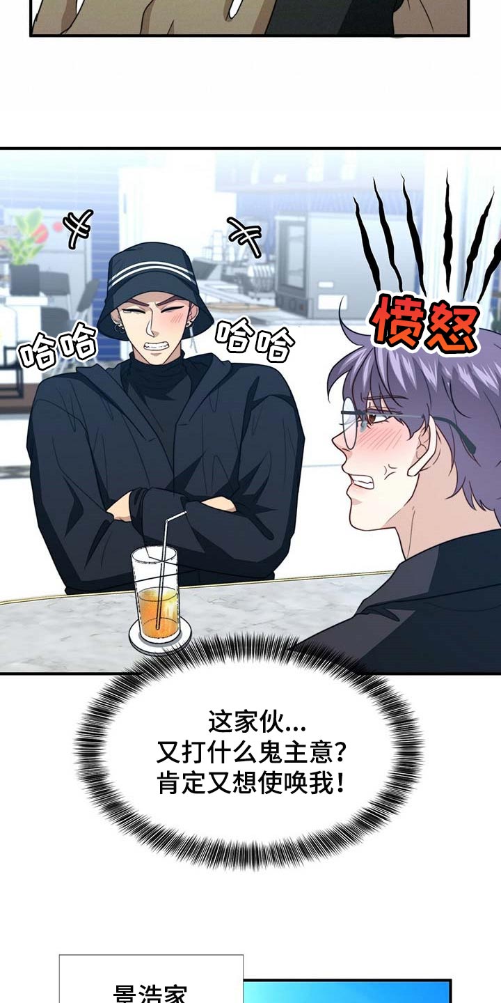 秘密配对漫画,第104章：【第二季】能帮你的人只有我3图