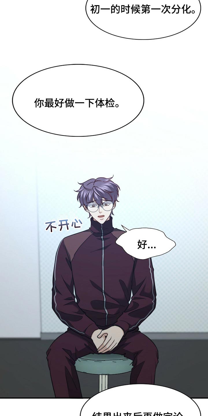 秘密配对漫画,第120章：【第二季】应该没事吧3图