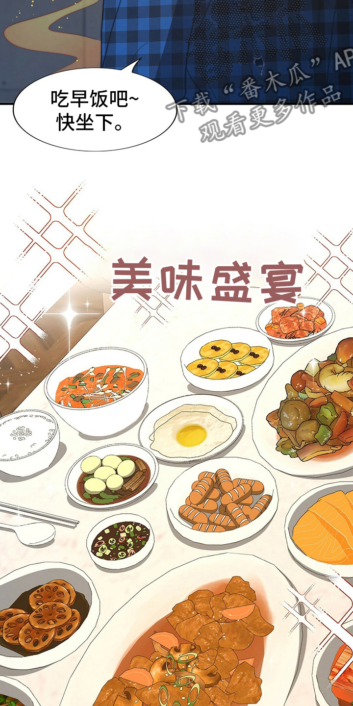秘密配对漫画,第76章：【第二季】早饭1图