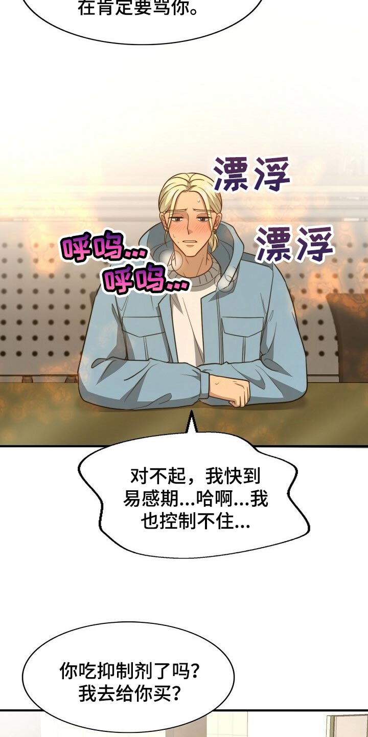 秘密配对漫画,第116章：【第二季】今晚跟我去玩1图