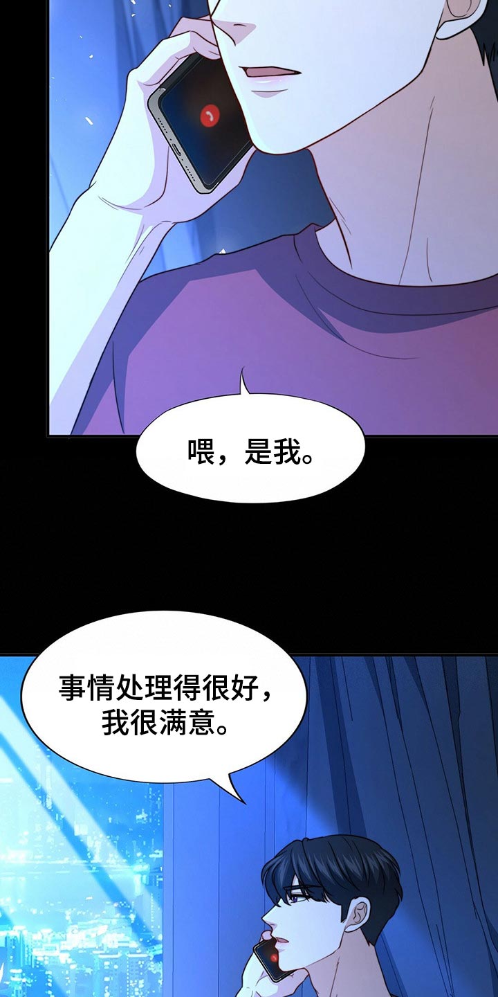 秘密配对漫画,第111章：【第二季】我不会放过你2图