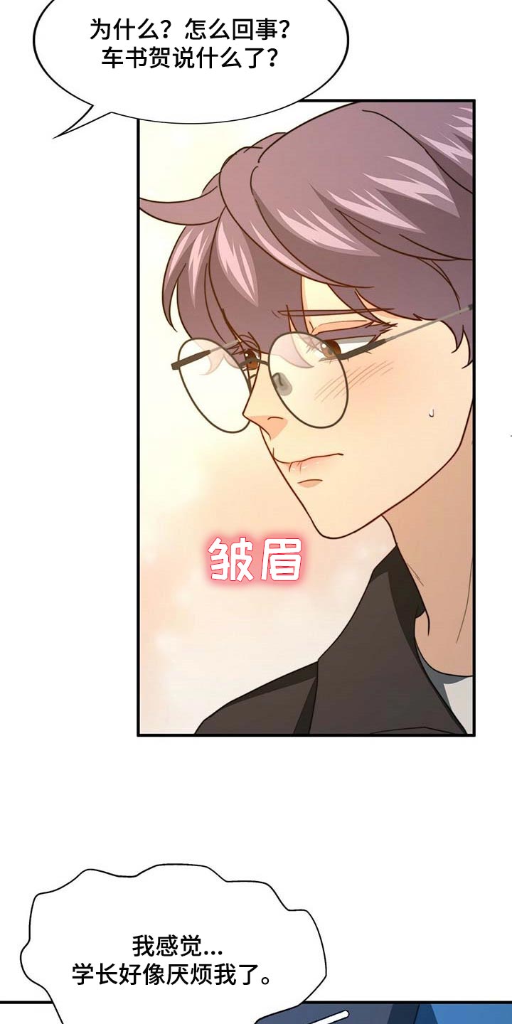 秘密配对漫画,第104章：【第二季】能帮你的人只有我3图