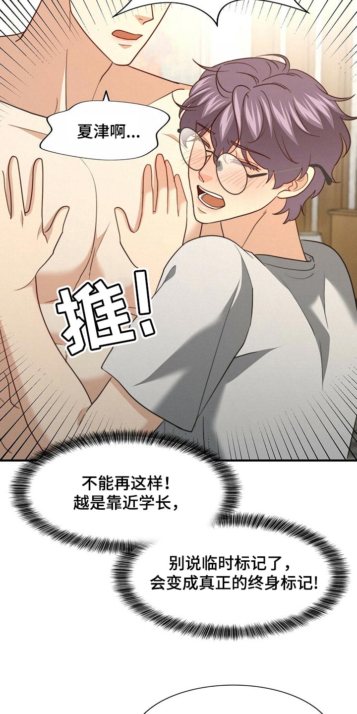 秘密配对漫画,第130章：【第二季】我爱你2图