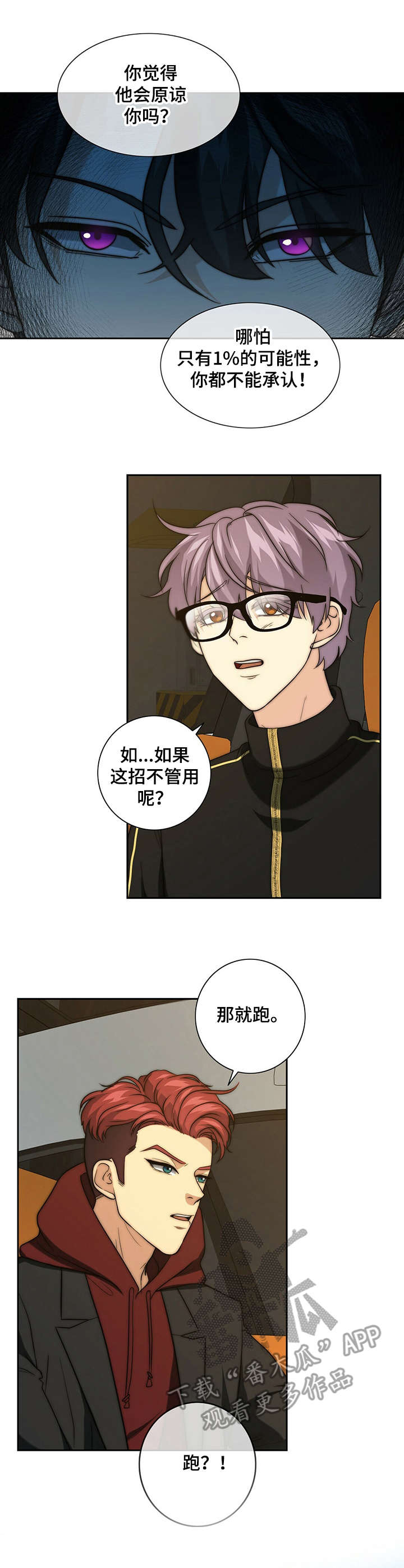 秘密配对漫画,第33章：再次遇见3图