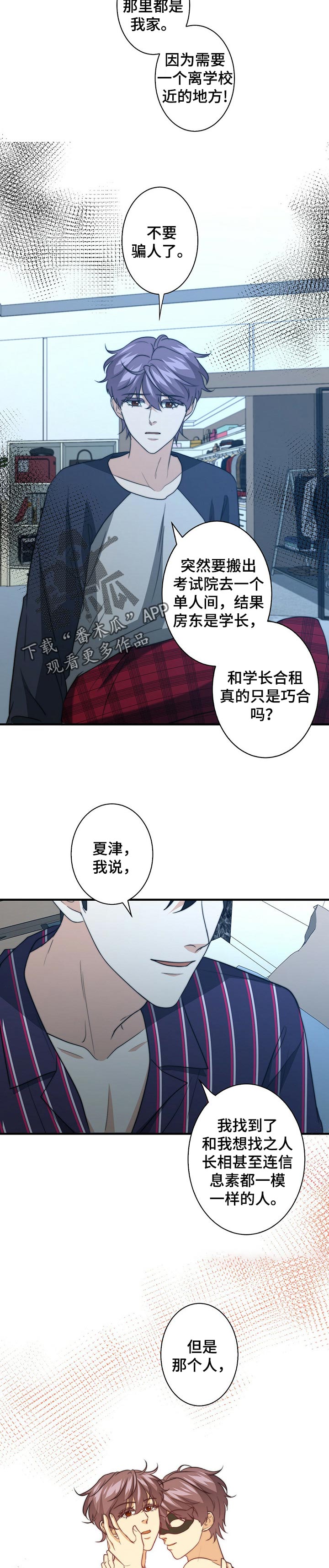 秘密配对漫画,第55章：都是陷阱4图