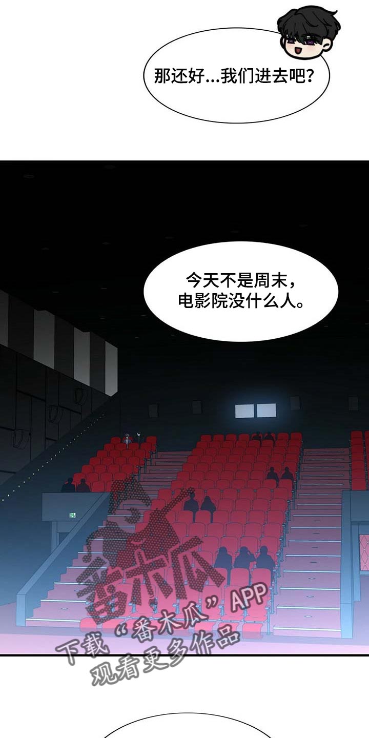 秘密配对漫画,第85章：【第二季】说不定有点喜欢5图