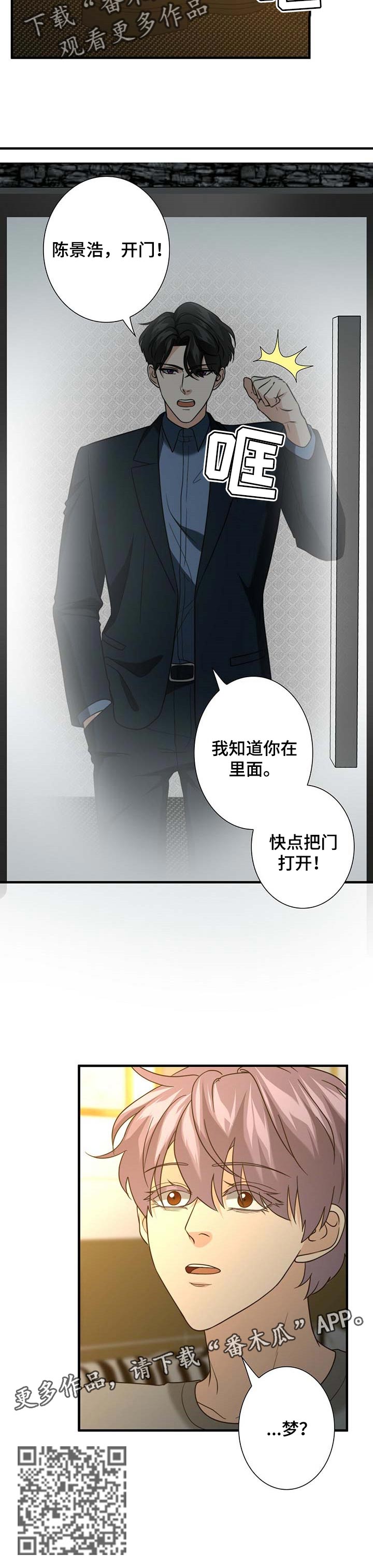 秘密配对漫画,第39章：找上门5图