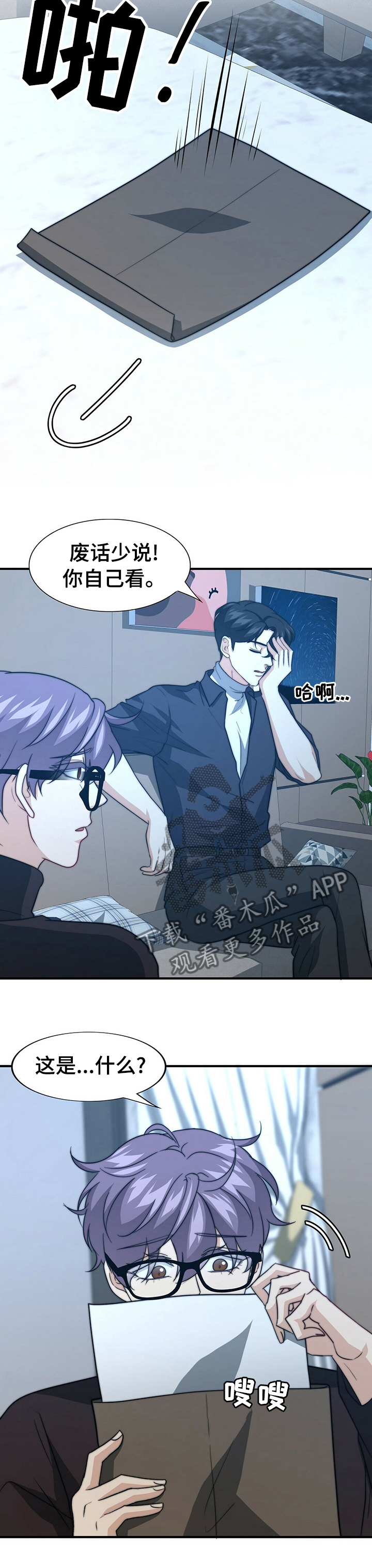 秘密配对漫画,第68章：自己看2图