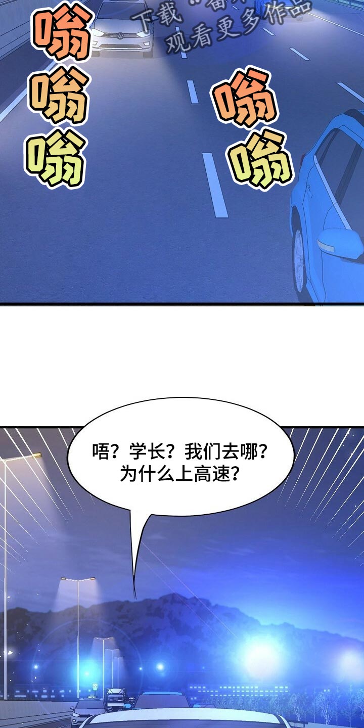 秘密配对漫画,第117章：【第二季】最好吃的饭2图