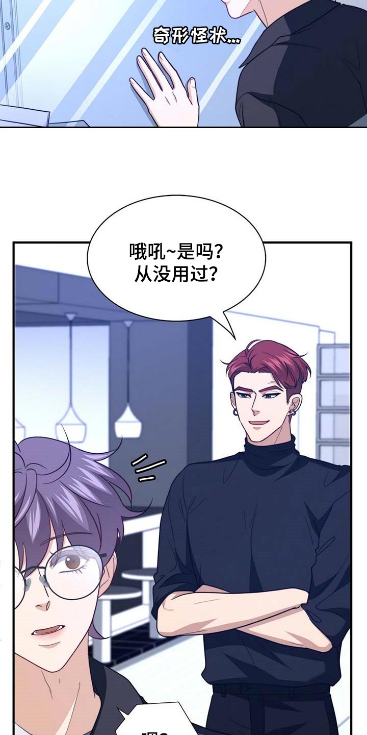 秘密配对漫画,第104章：【第二季】能帮你的人只有我4图