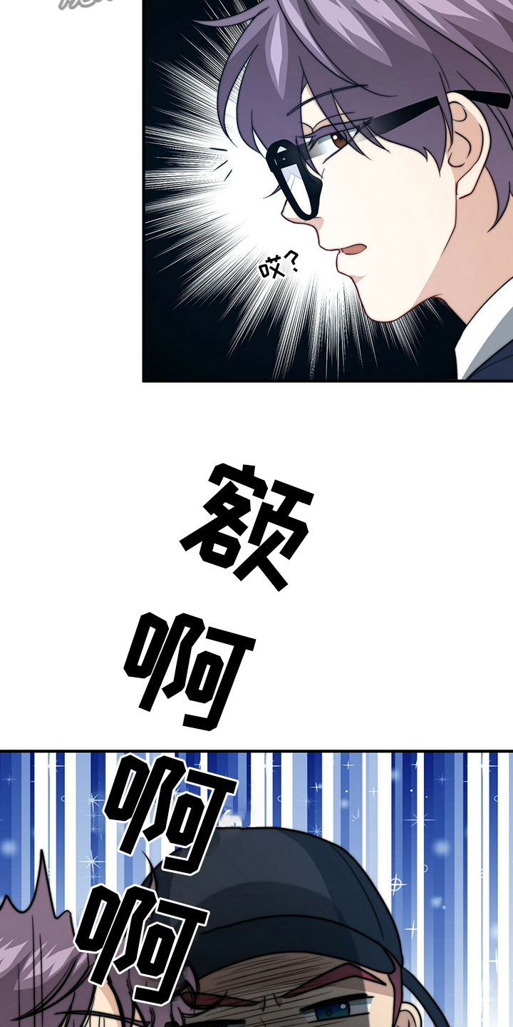 秘密配对漫画,第78章：【第二季】儿媳妇5图
