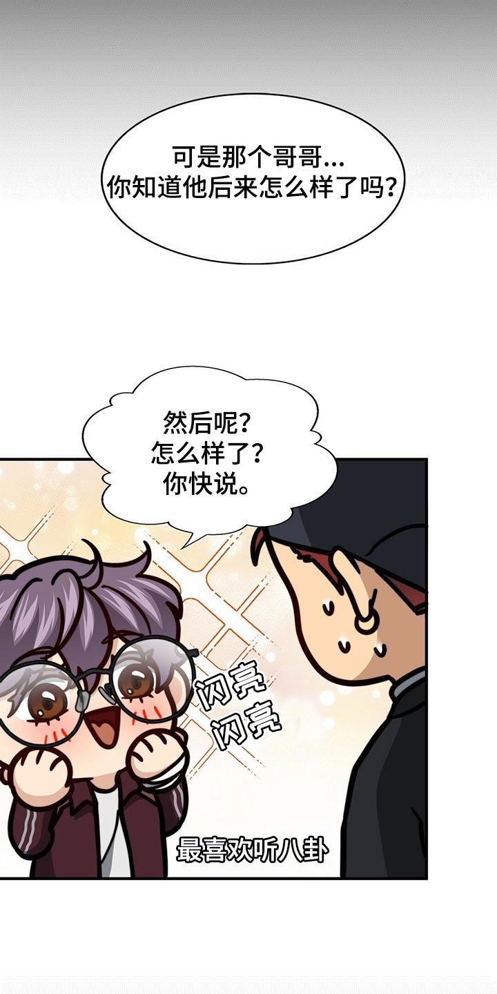 秘密配对漫画,第124章：【第二季】死缠烂打2图