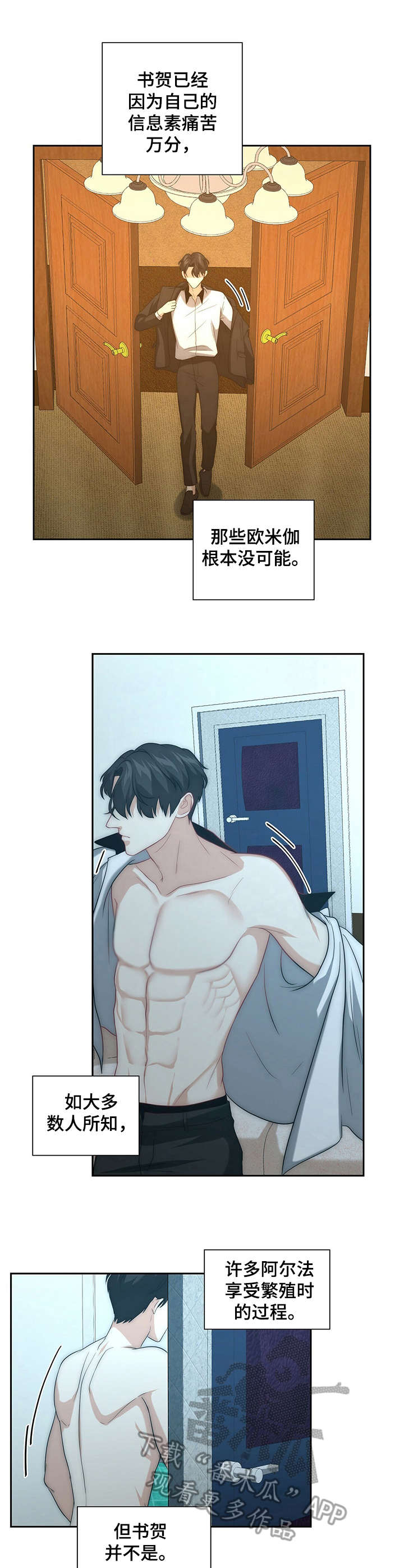 秘密配对漫画,第21章：无奈之举4图