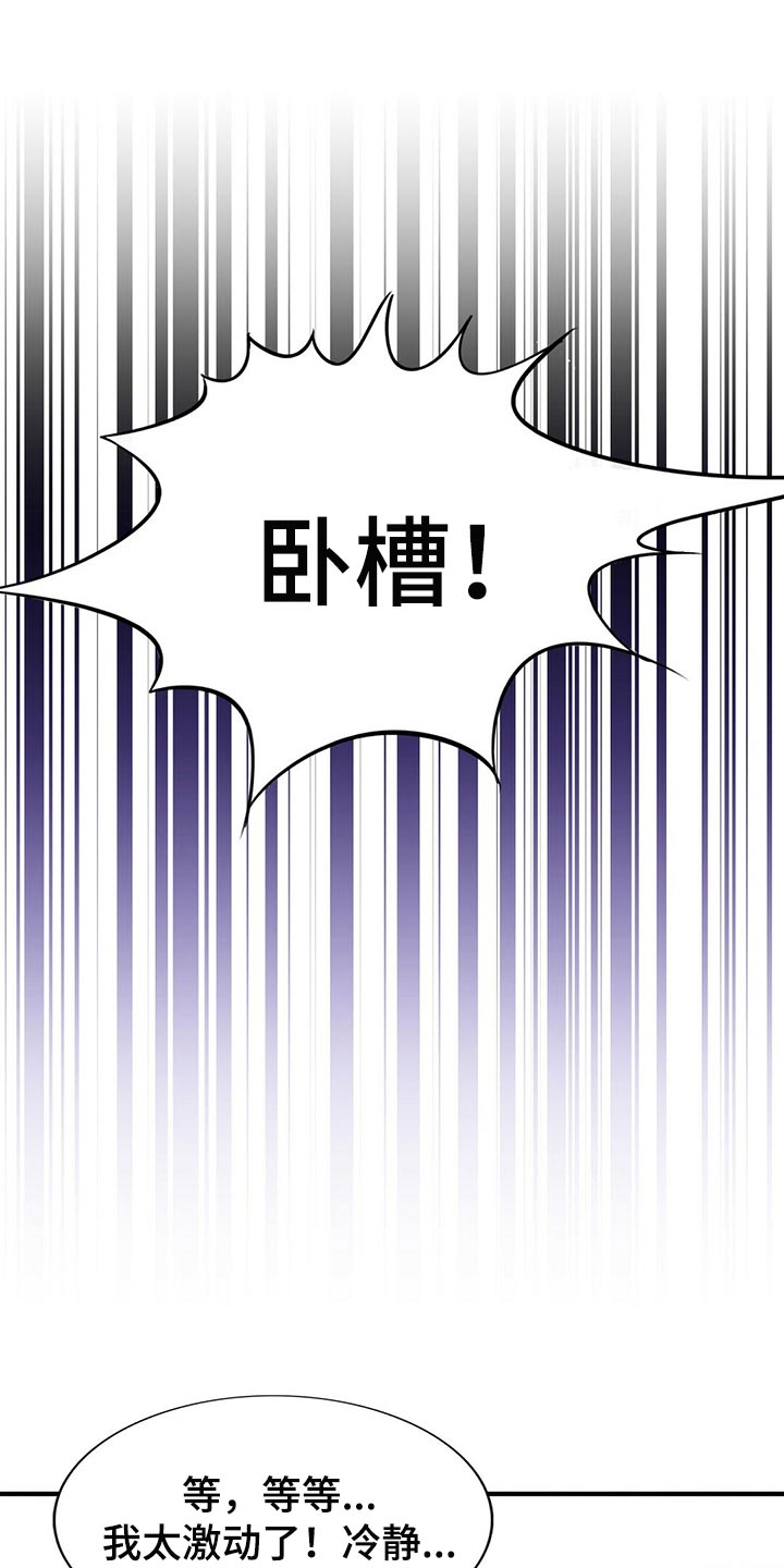 秘密配对漫画,第124章：【第二季】死缠烂打1图