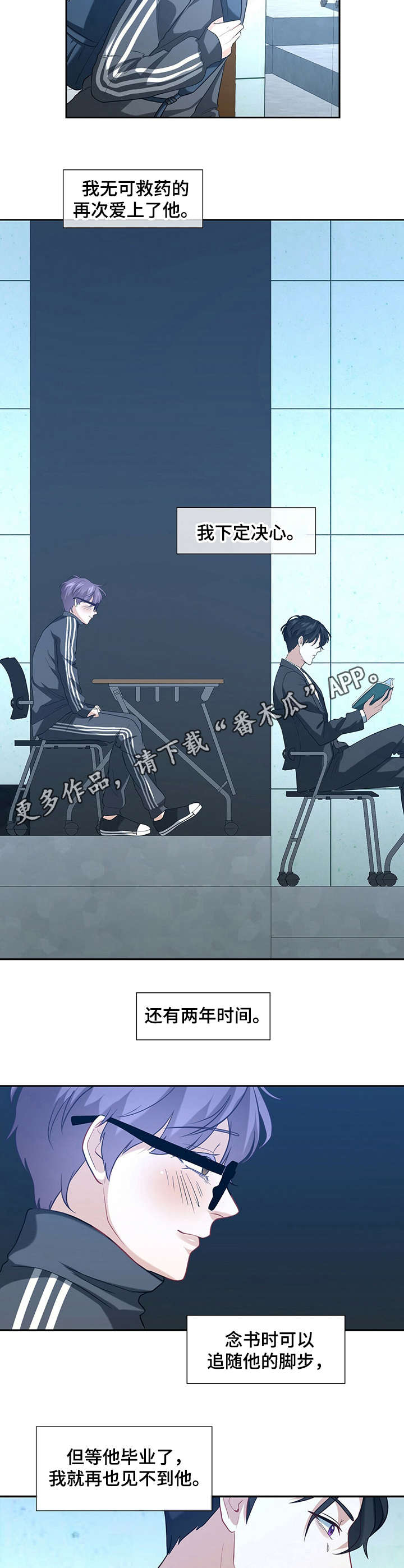 秘密配对漫画,第2章：奋斗目标4图