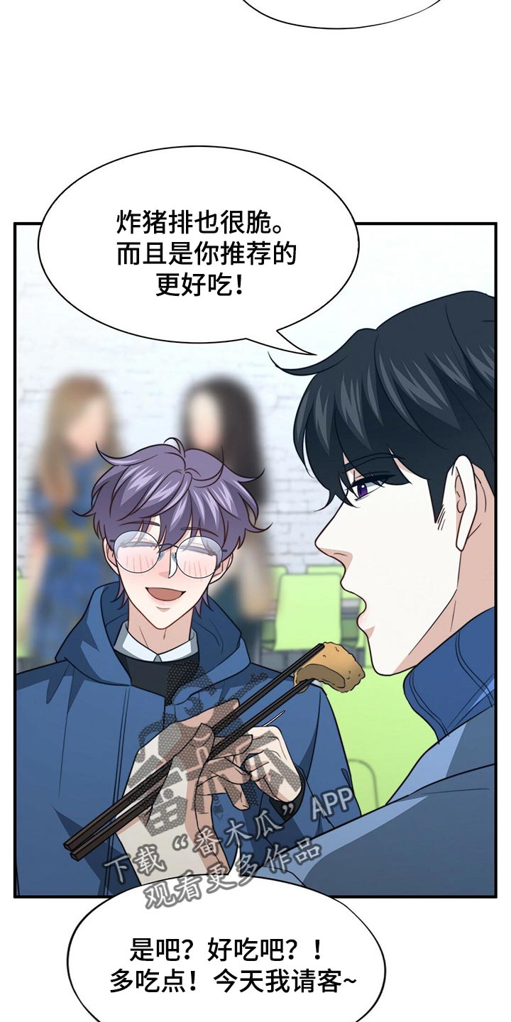 秘密配对漫画,第113章：【第二季】更重要的事5图