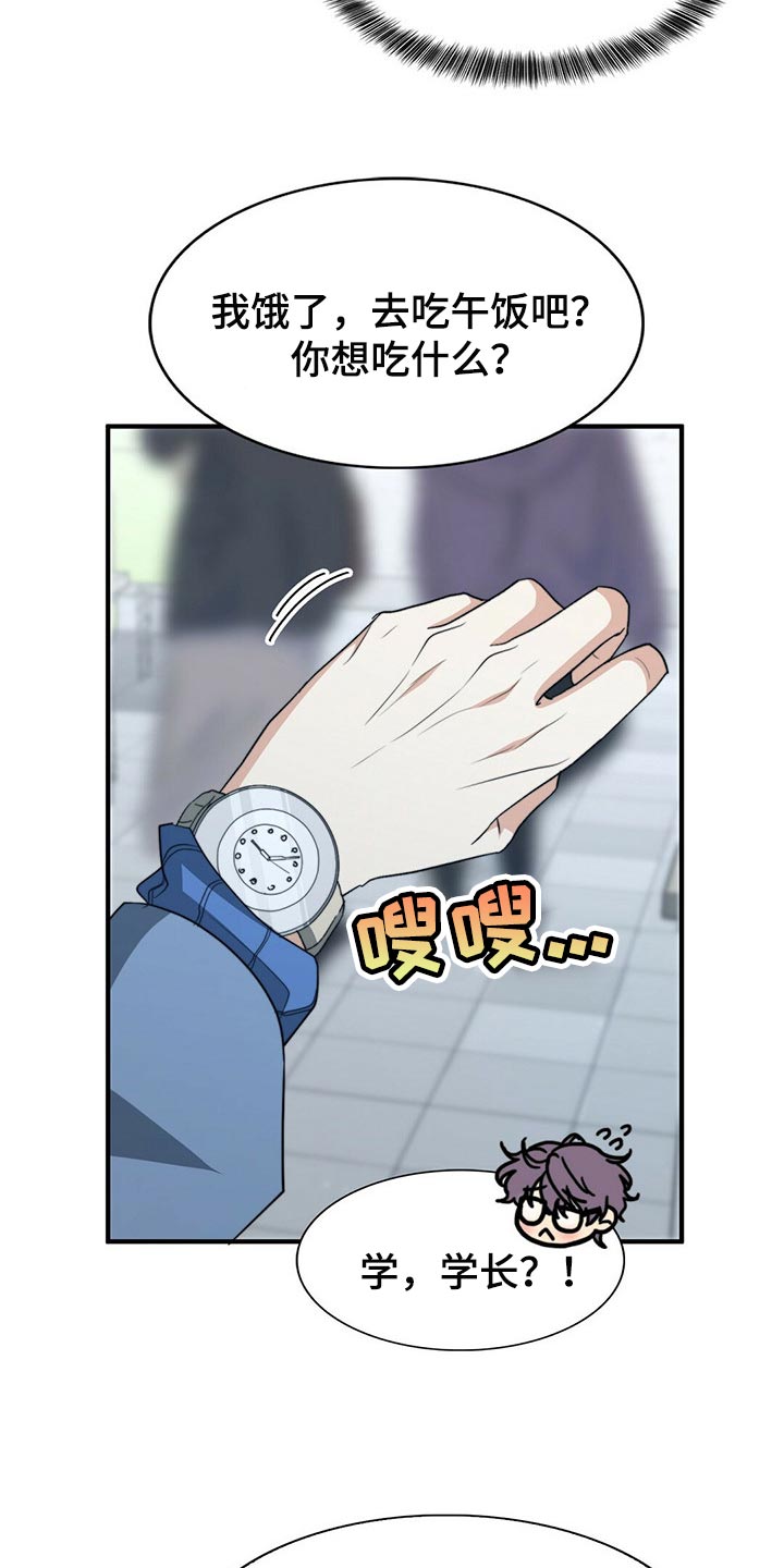 秘密配对漫画,第113章：【第二季】更重要的事5图