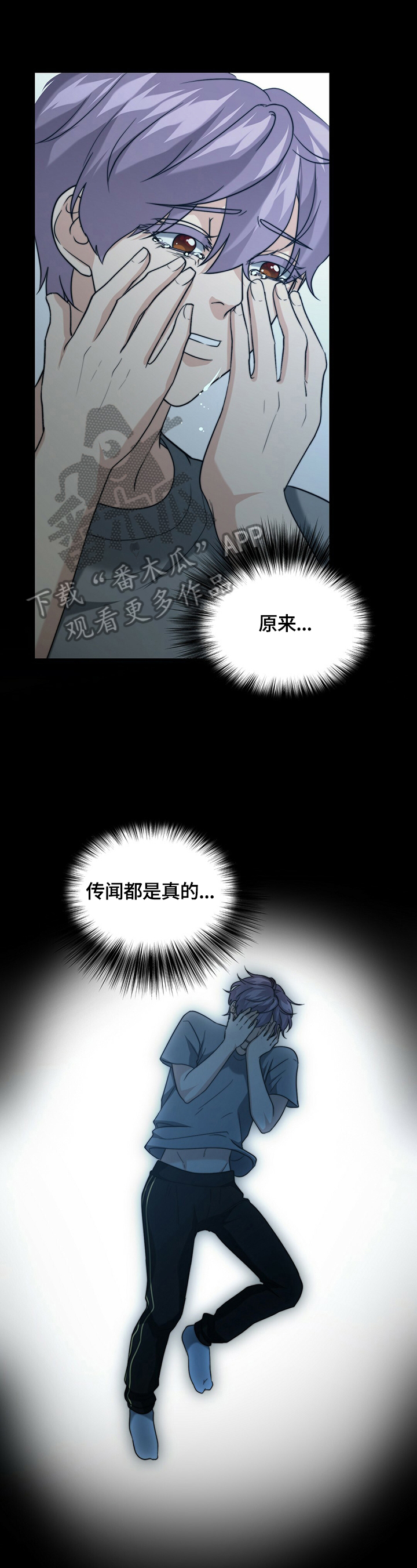 秘密配对漫画,第41章：被找到了3图