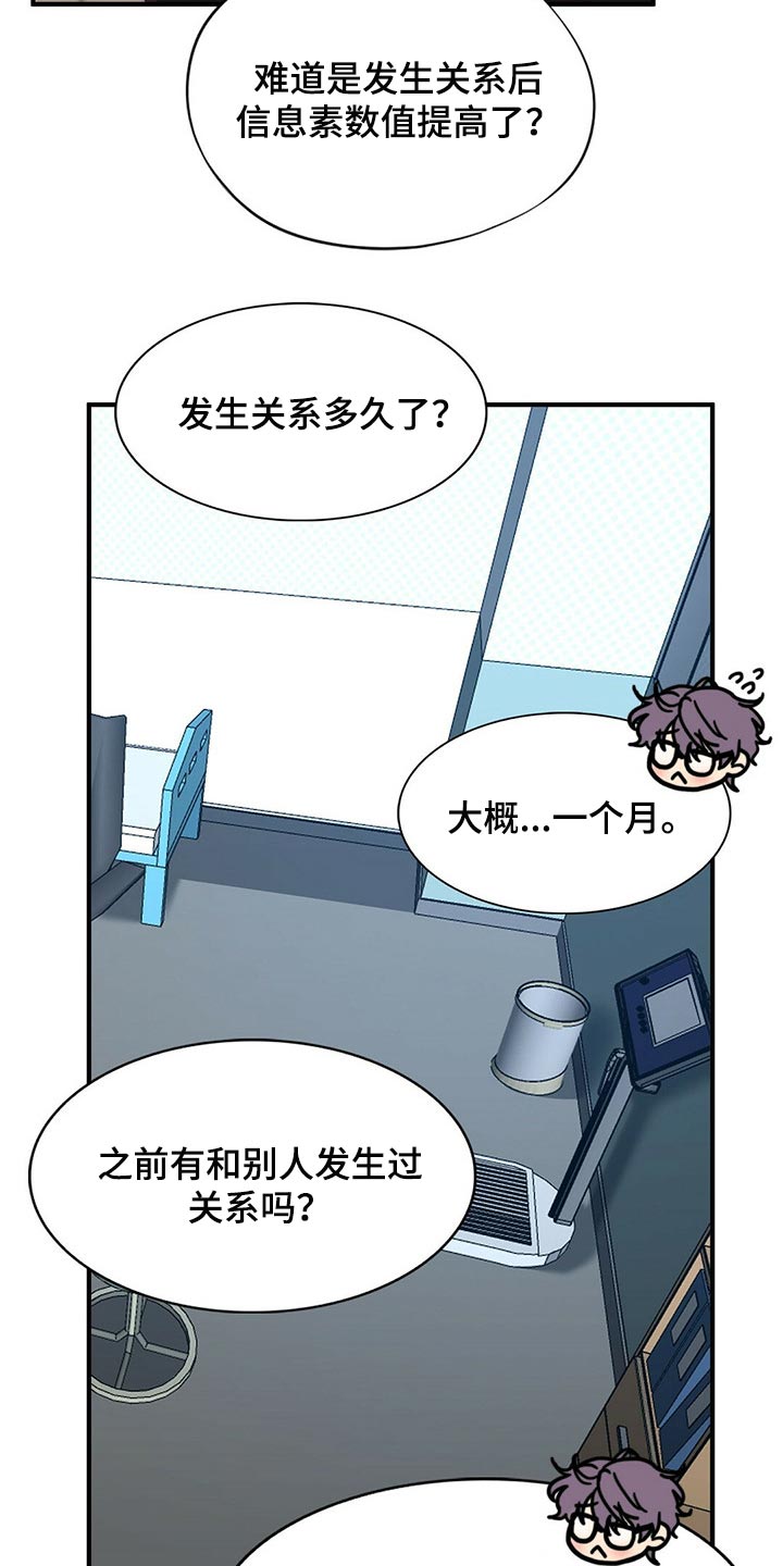 秘密配对漫画,第121章：【第二季】命运的伴侣2图