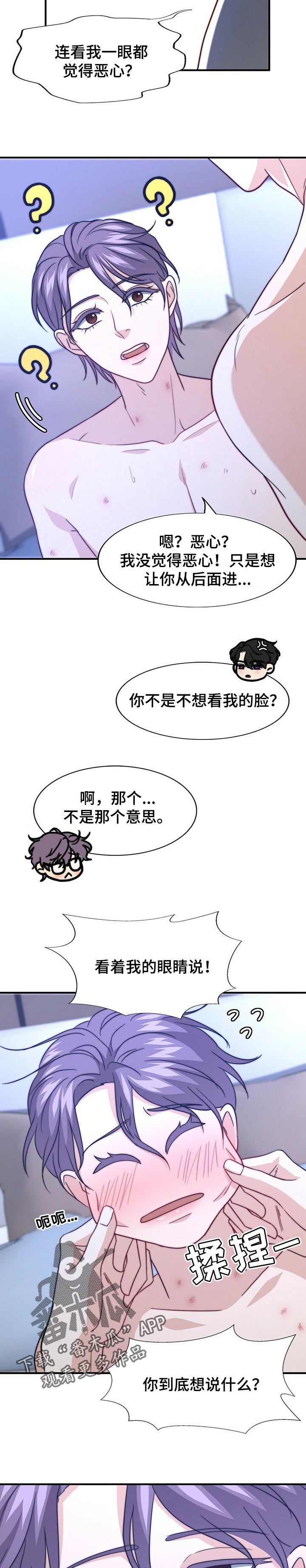 秘密配对漫画,第74章：误会2图