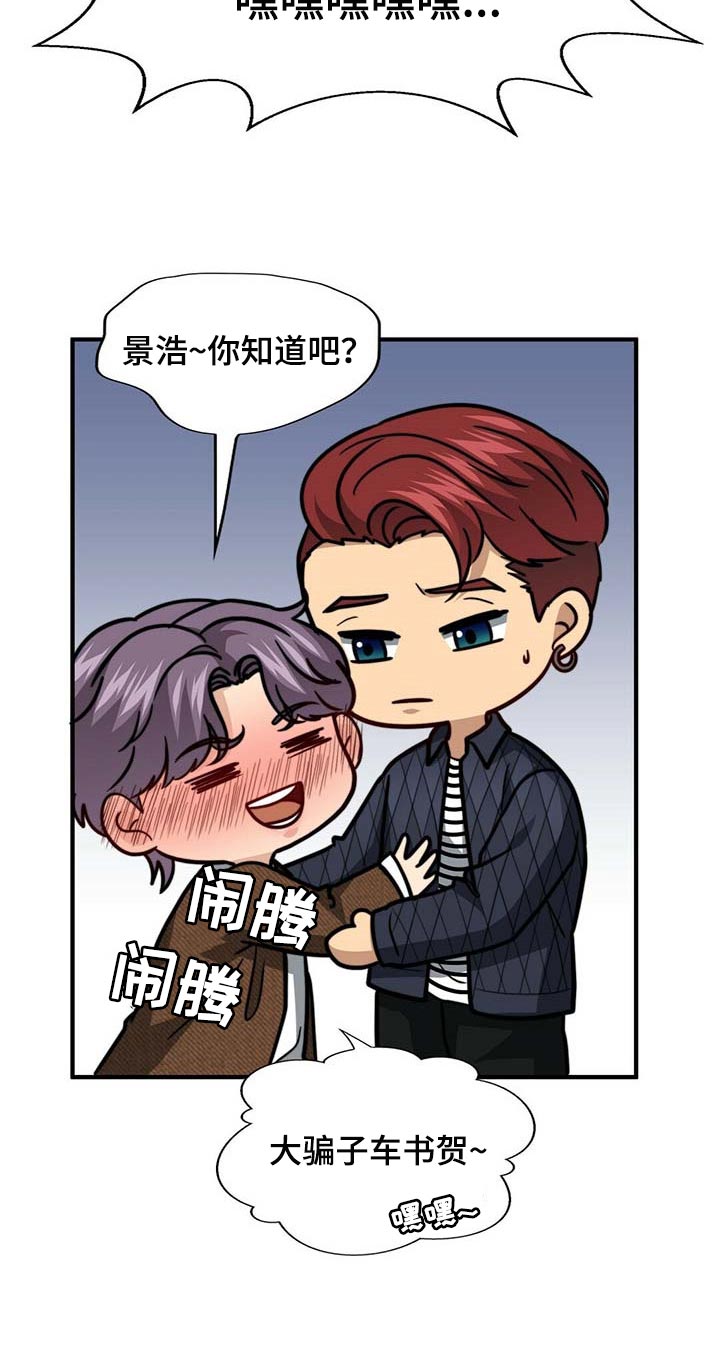 秘密配对漫画,第93章：【第二季】别碰我5图