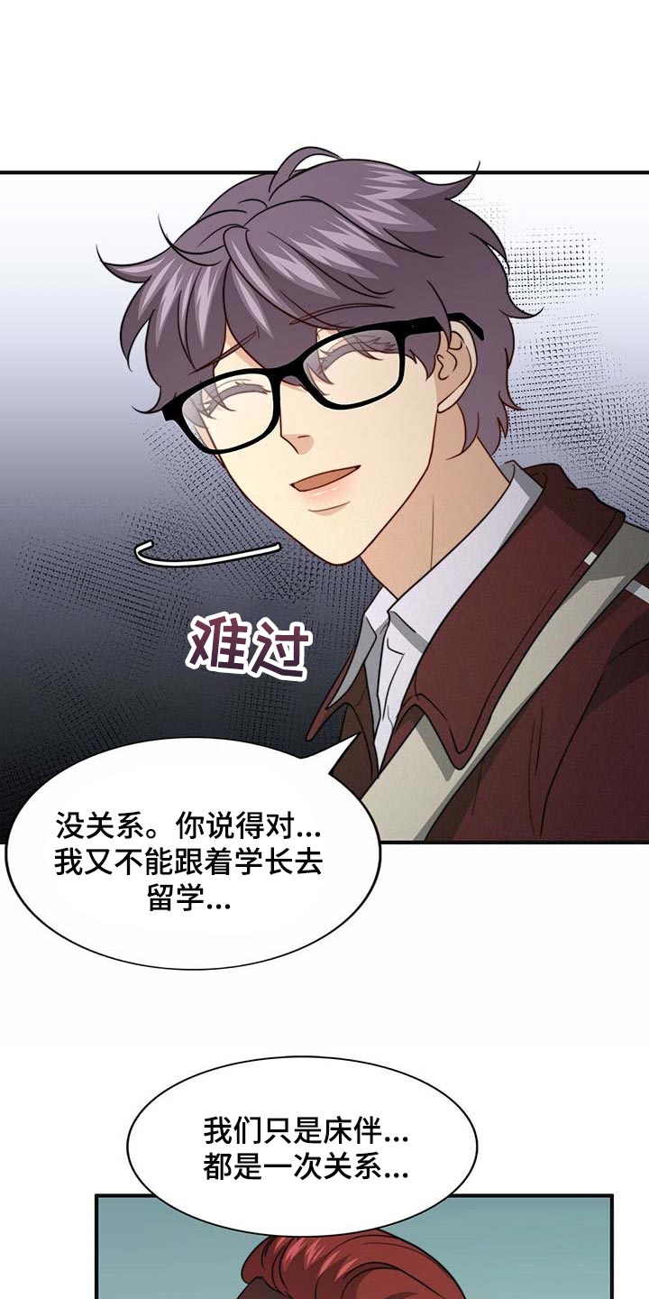 秘密配对漫画,第91章：【第二季】教我涂发蜡1图