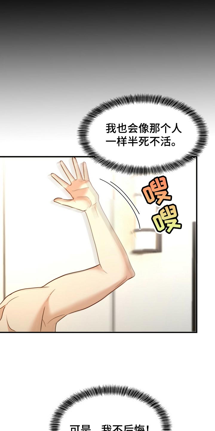 秘密配对漫画,第131章：【第二季】想象中的反应不一样2图