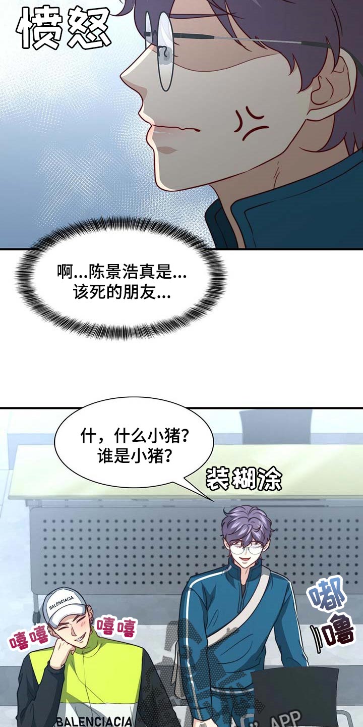 秘密配对漫画,第95章：【第二季】完全相信2图
