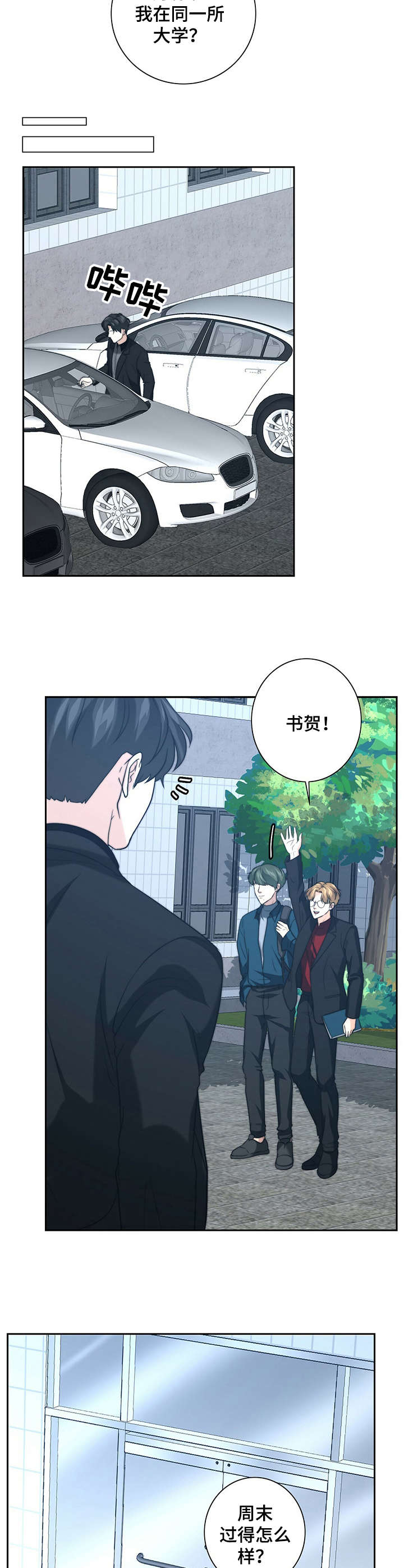 秘密配对漫画,第29章：气愤5图