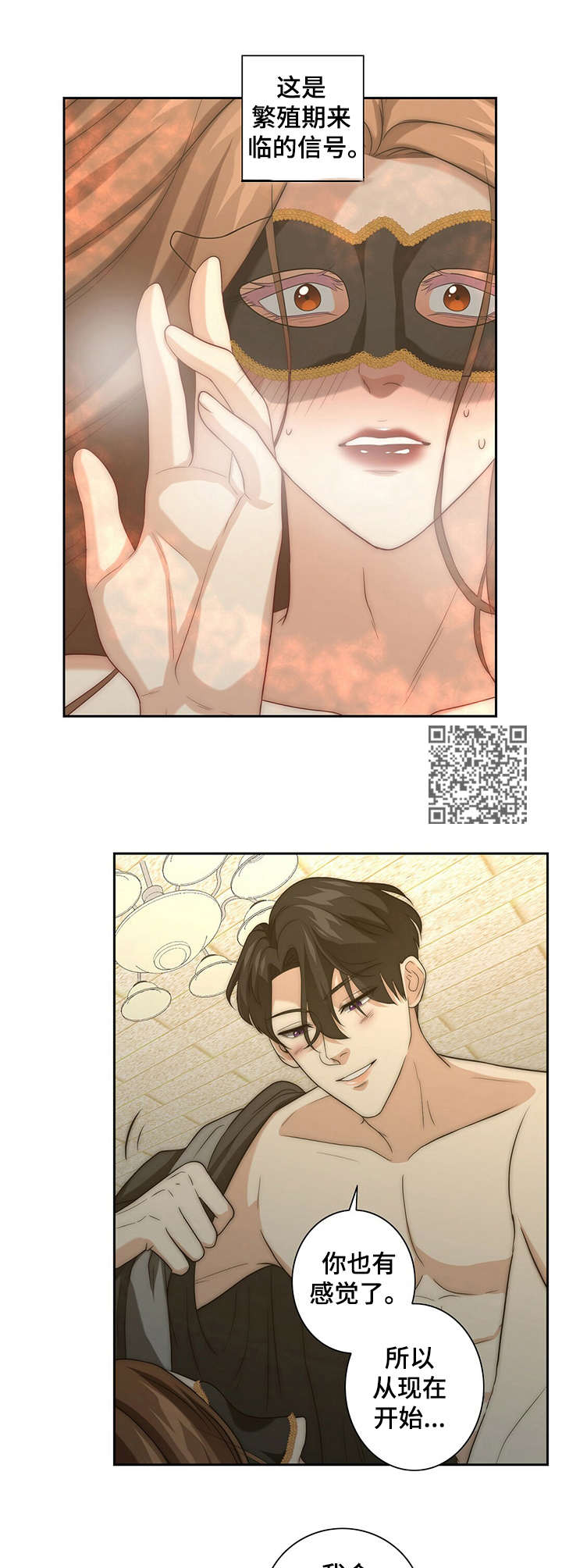 秘密配对漫画,第24章：陷入其中2图