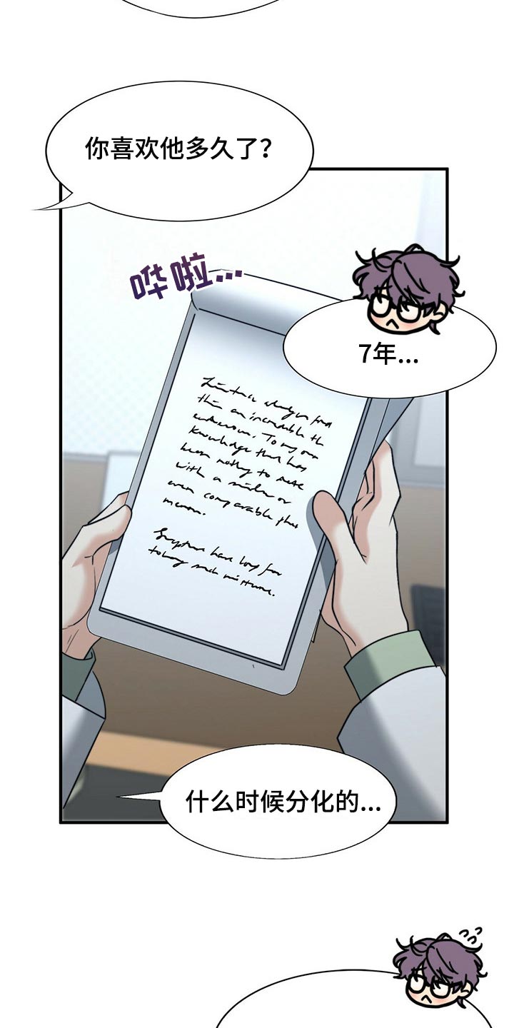 秘密配对漫画,第120章：【第二季】应该没事吧2图