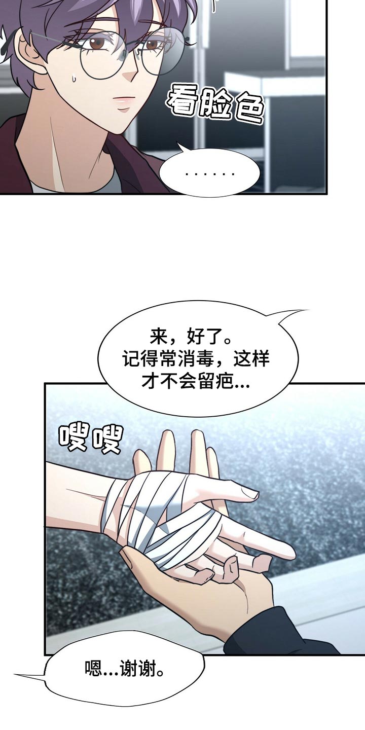 秘密配对漫画,第123章：【第二季】半标记1图