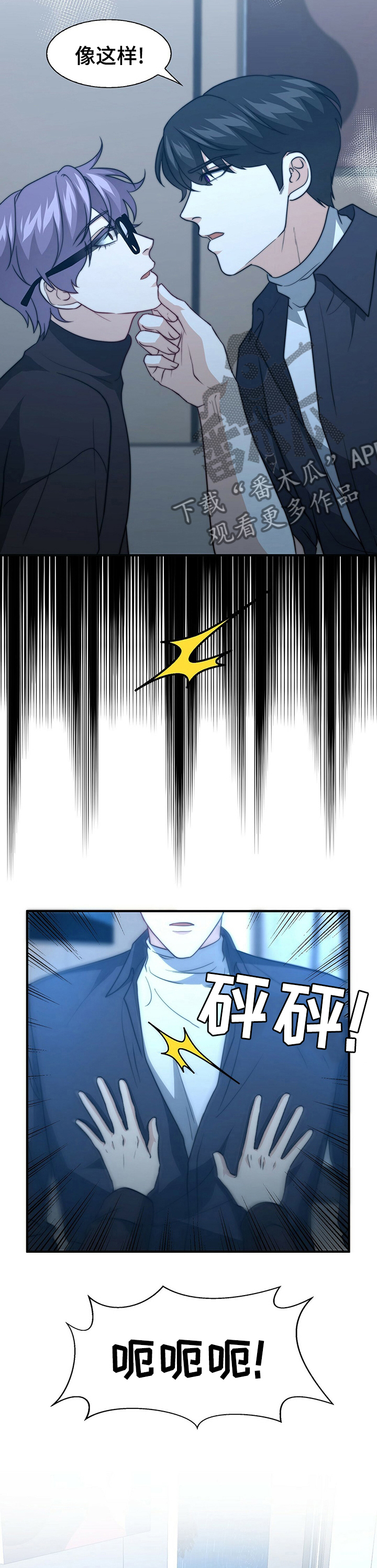 秘密配对漫画,第68章：自己看2图