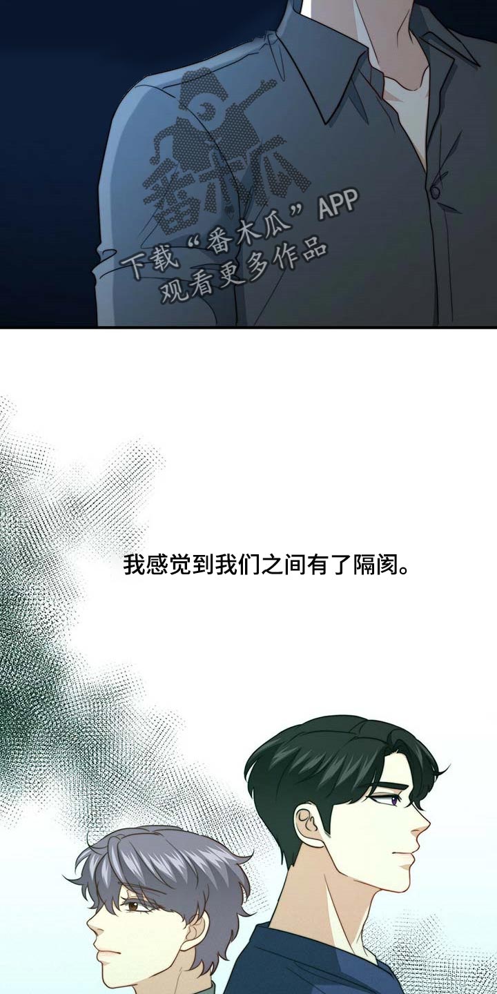 秘密配对漫画,第103章：【第二季】真的变了2图