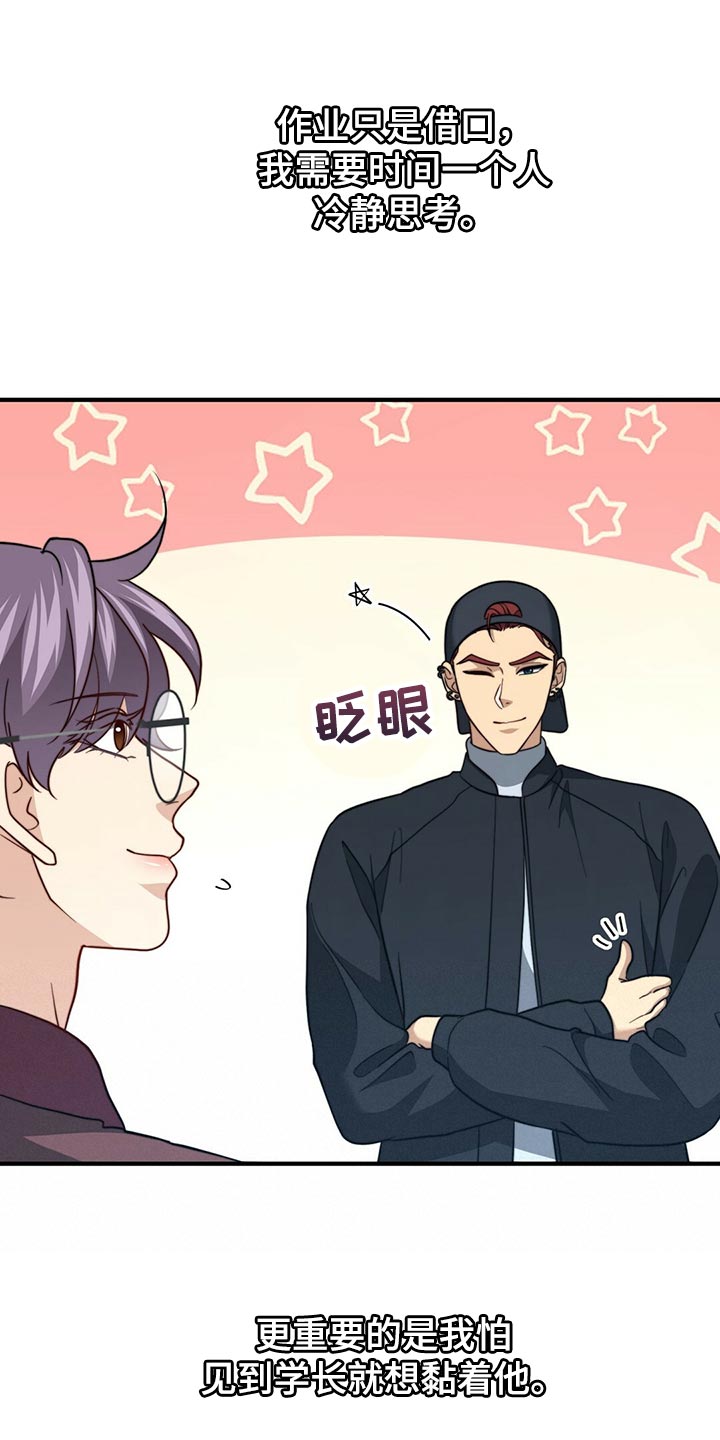 秘密配对漫画,第126章：【第二季】争吵3图