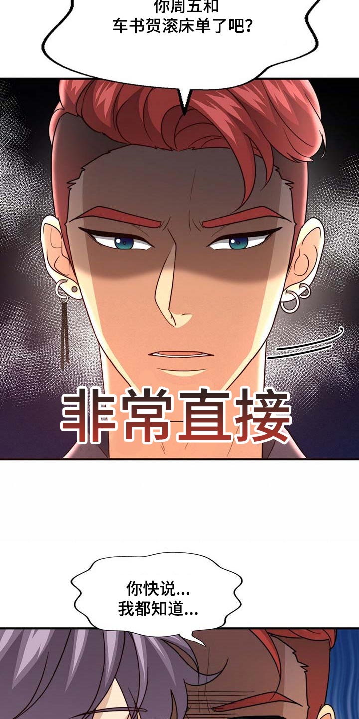 秘密配对漫画,第90章：【第二季】相亲4图