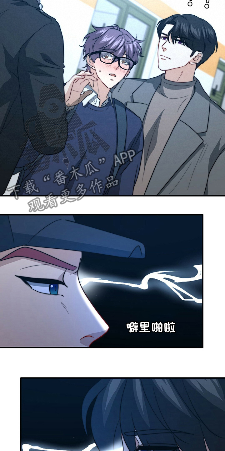 秘密配对漫画,第79章：【第二季】痴心妄想1图