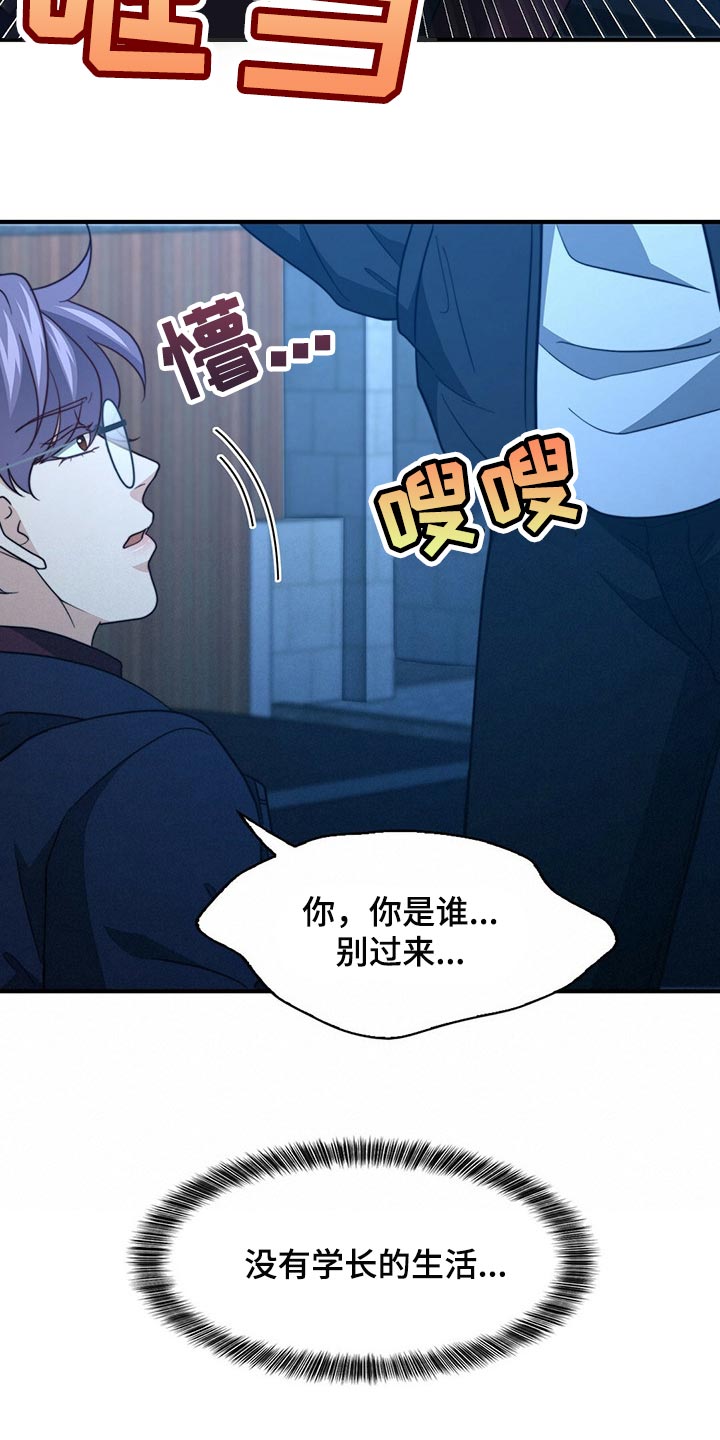 秘密配对漫画,第122章：【第二季】尽头3图
