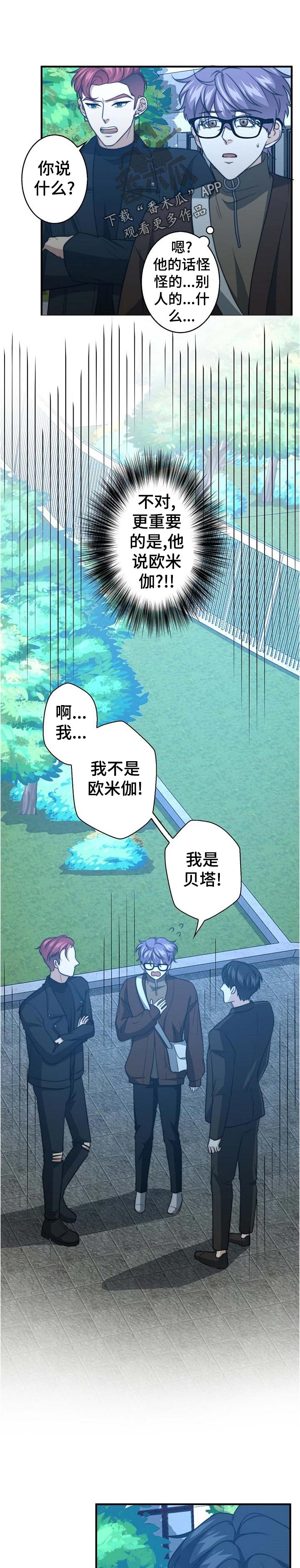 秘密配对漫画,第52章：重回校园5图