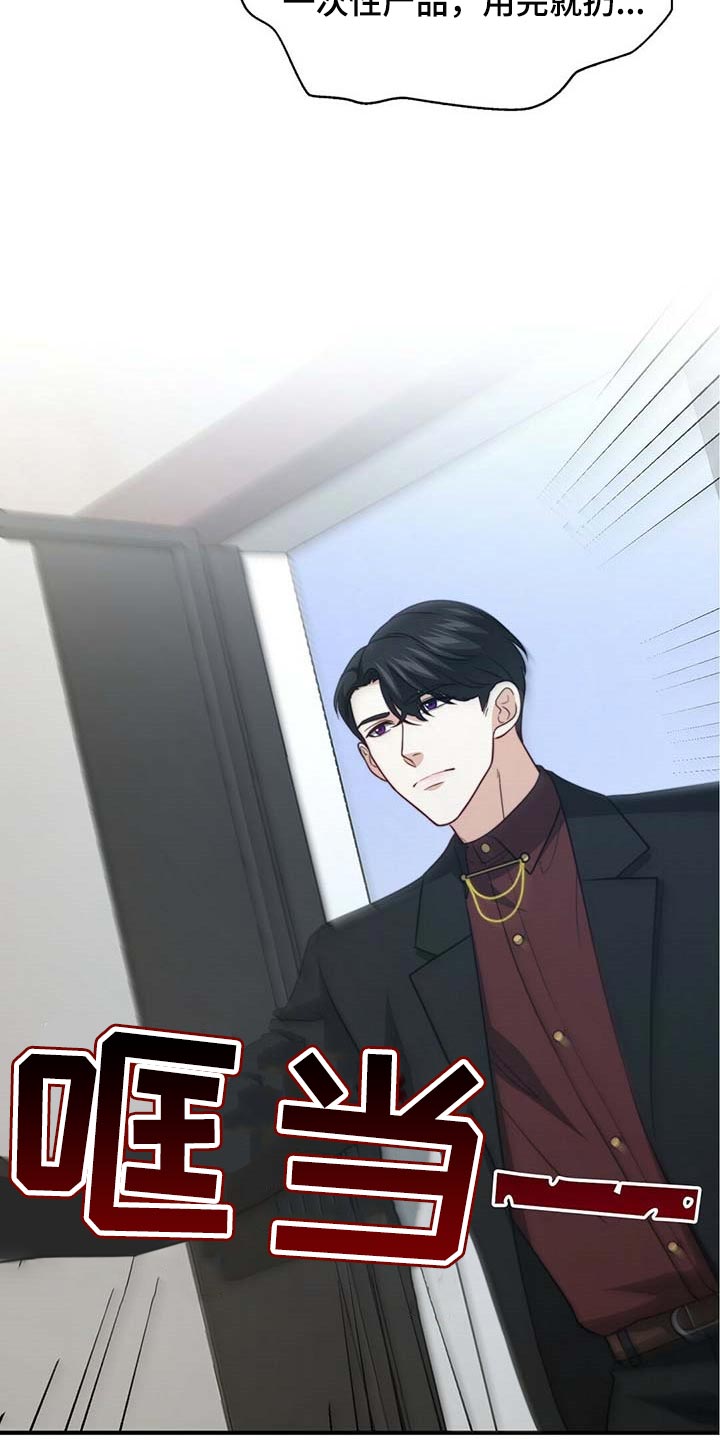 秘密配对漫画,第93章：【第二季】别碰我1图
