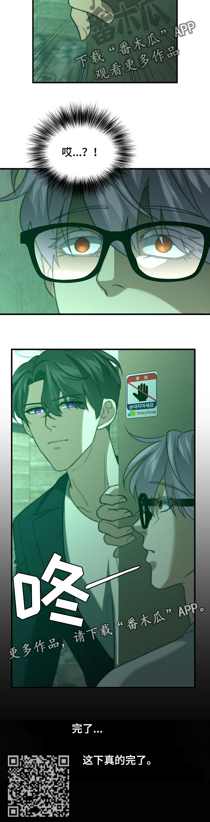 秘密配对漫画,第43章：让我走吧5图