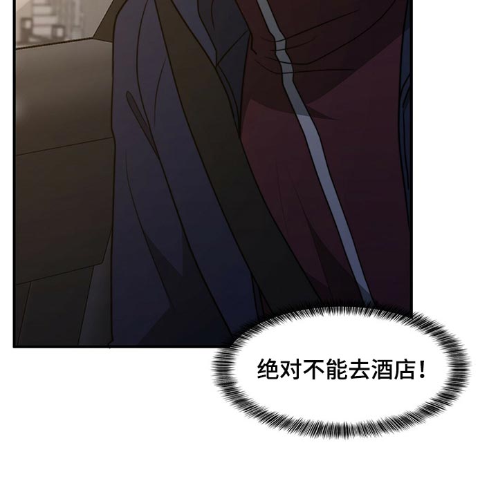 秘密配对漫画,第129章：【第二季】干脆向他表白4图