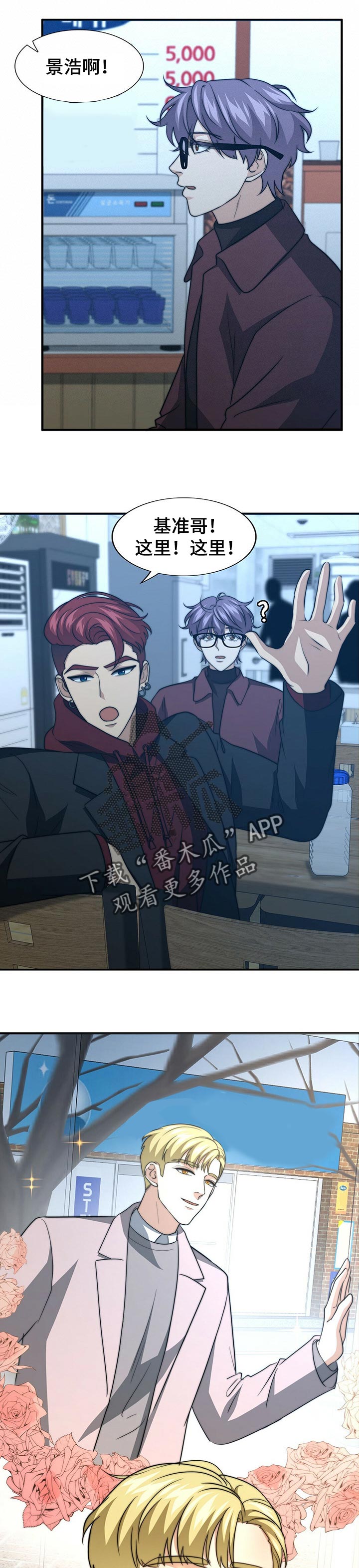 秘密配对漫画,第65章：就我们两个4图
