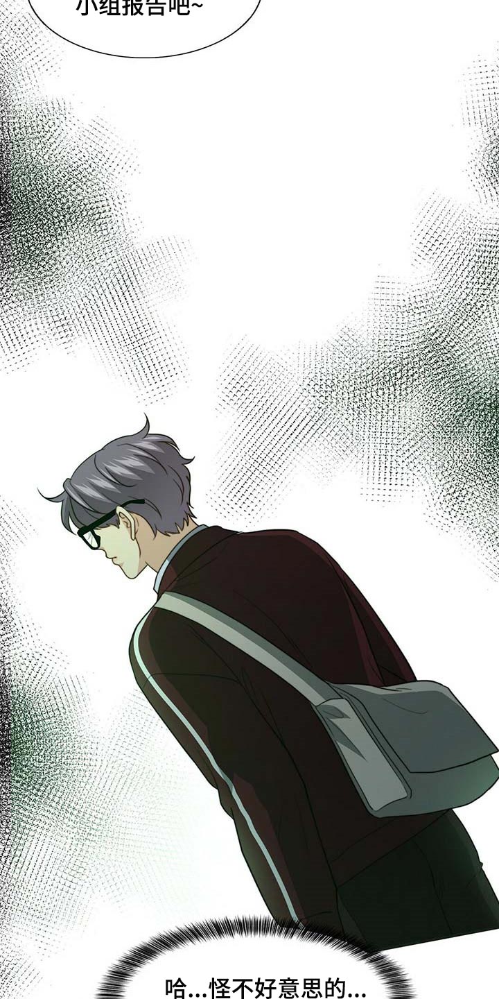 秘密配对漫画,第91章：【第二季】教我涂发蜡3图