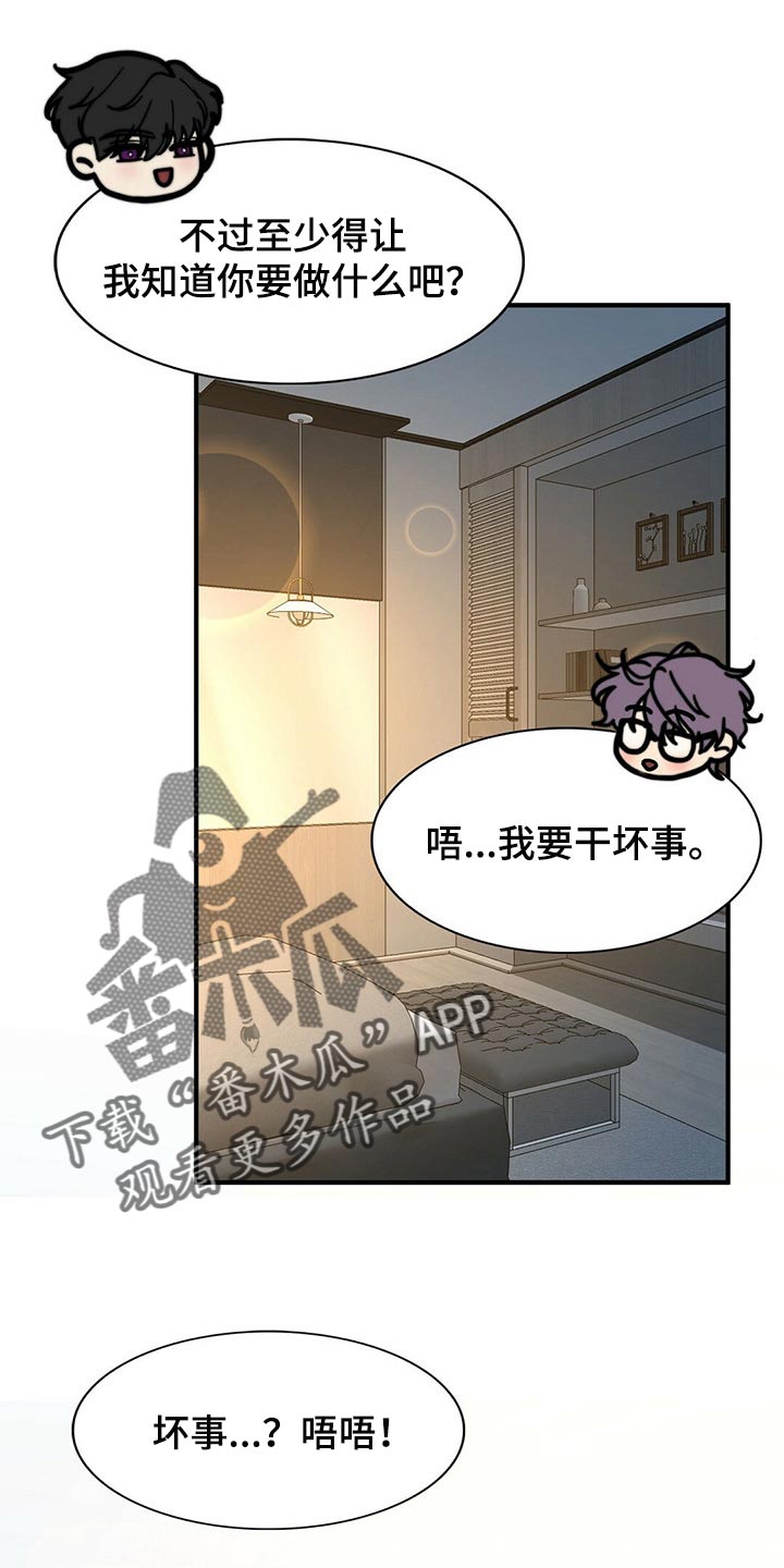 秘密配对漫画,第119章：【第二季】坏事5图