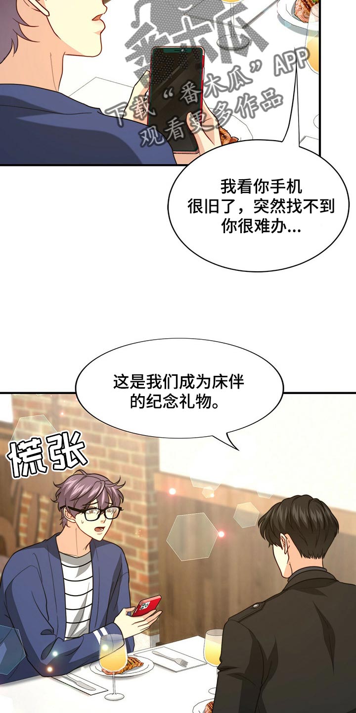 秘密配对漫画,第87章：【第二季】你就是我的礼物2图