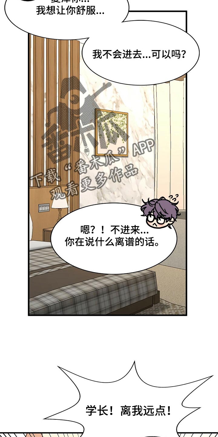 秘密配对漫画,第130章：【第二季】我爱你1图