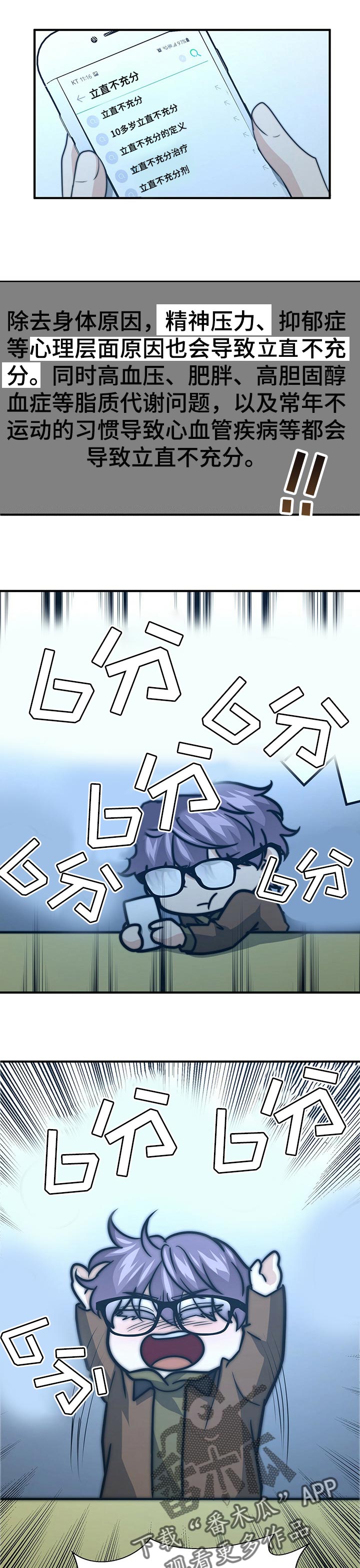 秘密配对漫画,第62章：疾病5图
